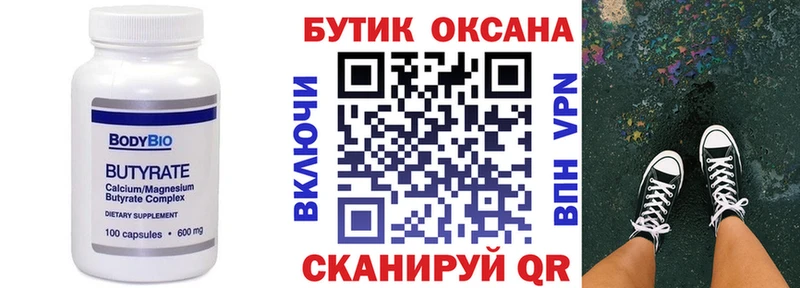 Бутират 1.4BDO  площадка формула  Новопавловск  блэк спрут маркетплейс 