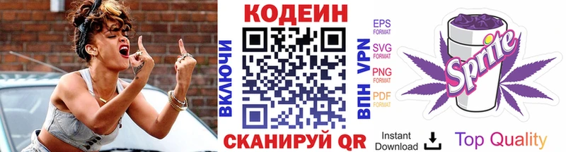 Кодеин Purple Drank Новопавловск